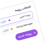 ساخت چند رزومهٔ هم‌زمان