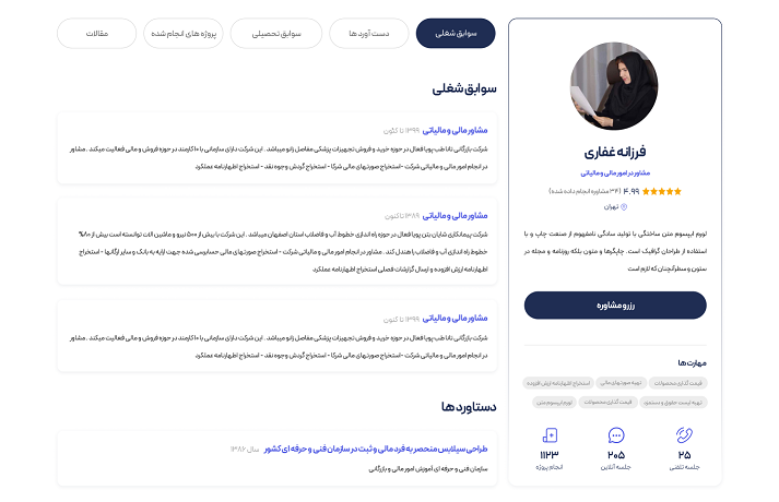 نمونهٔ رزومهٔ ساخته‌شده با رزومه‌ساز حَصین حاسب