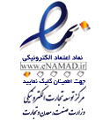 نماد اعمتماد  حصین حاسب
